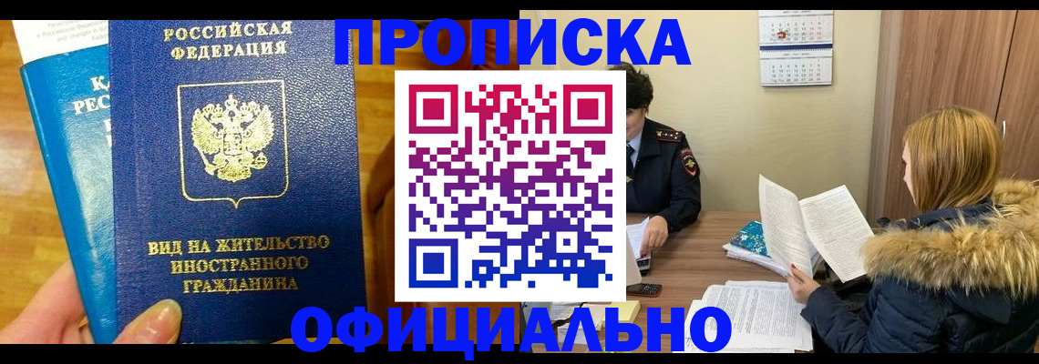 временная регистрация в квартире в Дзержинском