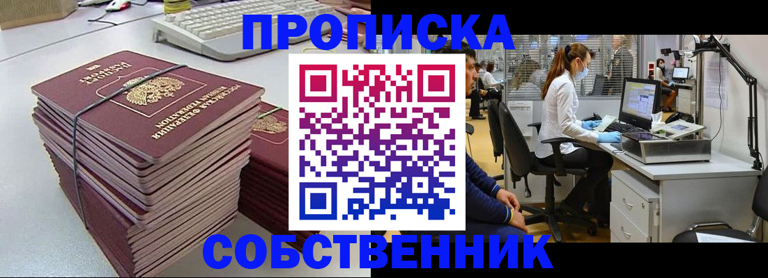 прописка гарантия в Дзержинском