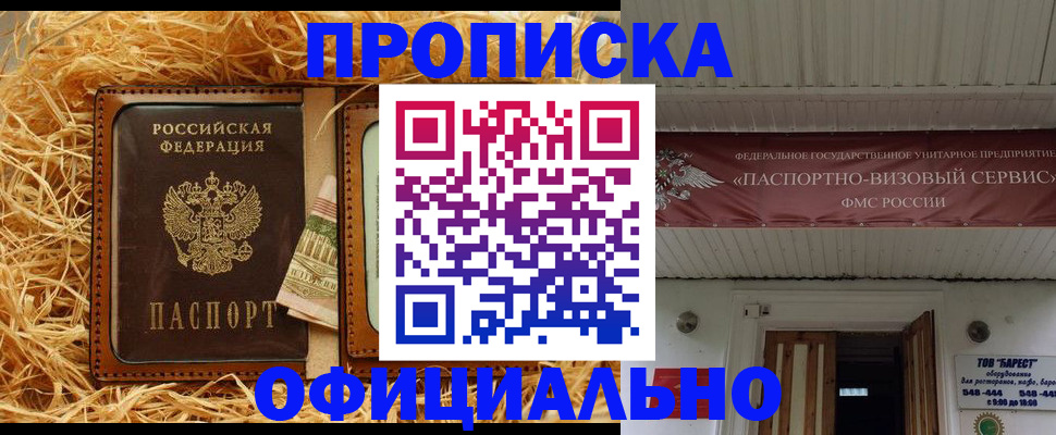 прописка регистрация в Дзержинском